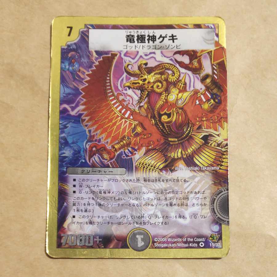 竜極神ゲキ、オルゲイト、武装竜鬼バルガゼニガタ、魔光大帝ガイウス、シビレアシダケ、バーストショット、HEAVEN、GAペガサス、エルアンドレ、暗黒巨兵マギン、暗黒王デスフェニックス、ライトニングキッド、バルホルス、アリエス