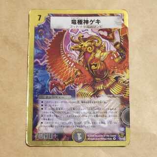 竜極神ゲキ、オルゲイト、武装竜鬼バルガゼニガタ、魔光大帝ガイウス、シビレアシダケ、バーストショット、HEAVEN、GAペガサス、エルアンドレ、暗黒巨兵マギン、暗黒王デスフェニックス、ライトニングキッド、バルホルス、アリエス