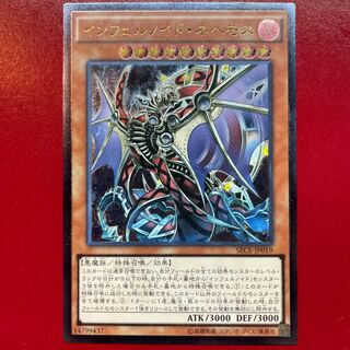 Rh Infernoid Onuncu Ultimate Rare JP019