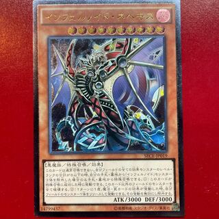 Infernoid Onuncu Ultimate Rare JP019