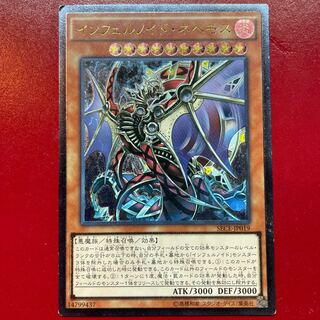 Infernoid Onuncu Ultimate Rare JP019