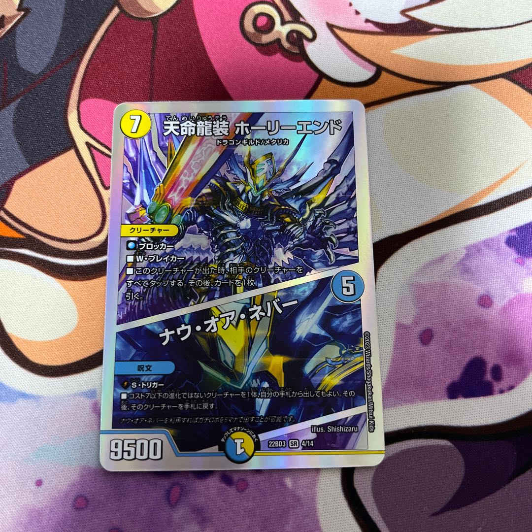 Tenmei Ryuzo Holy End/Now or Never SR S1/S12