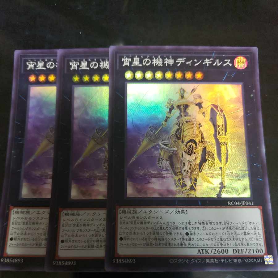 Dingirsu, the Orcust of the Evening Star Super Rare JP041