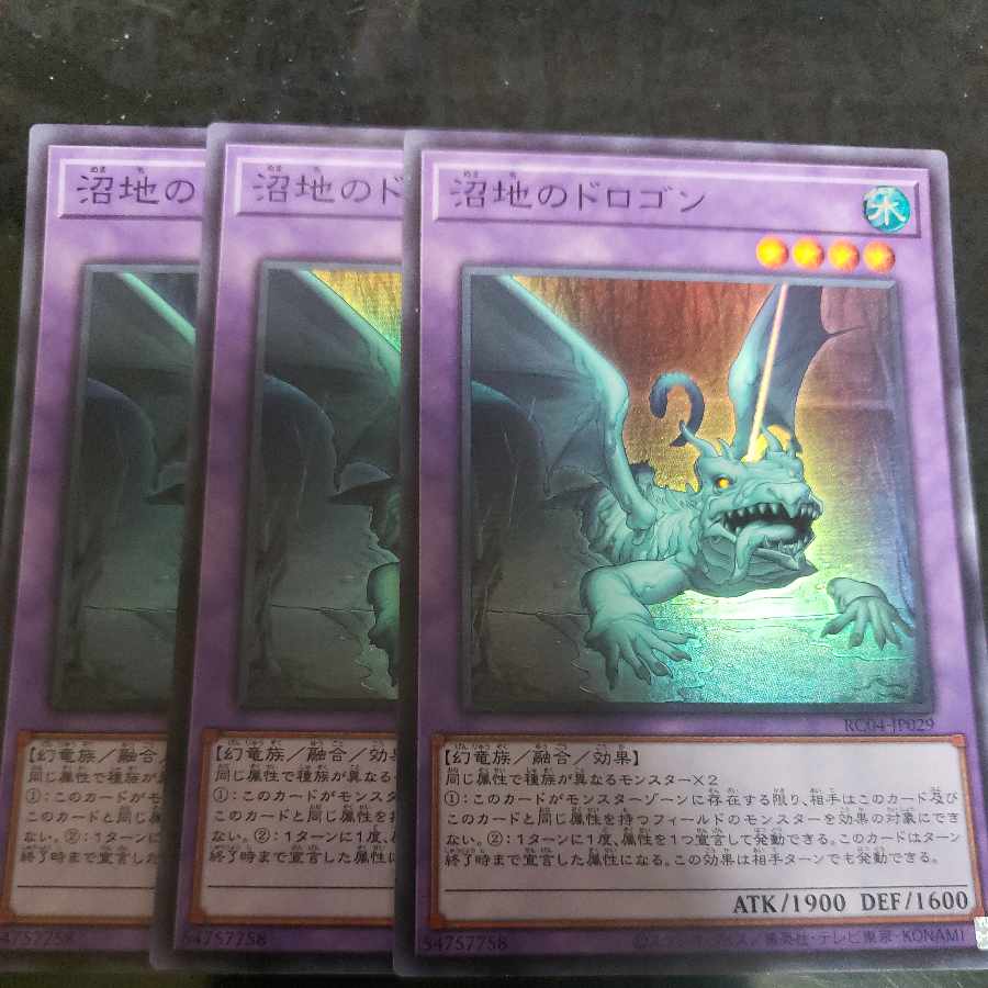 Mudragon of the Swamp Super Rare JP029