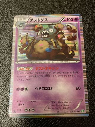 Pokémon Card Garbodor