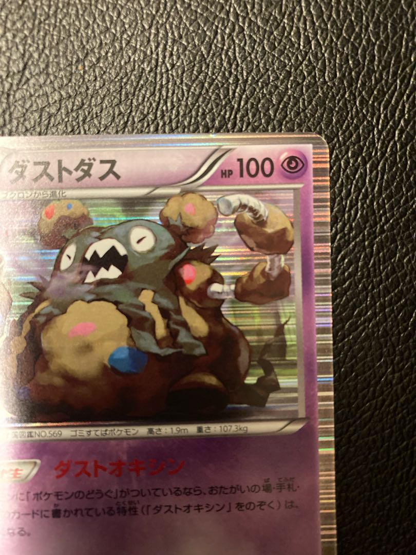 Pokémon Card Garbodor