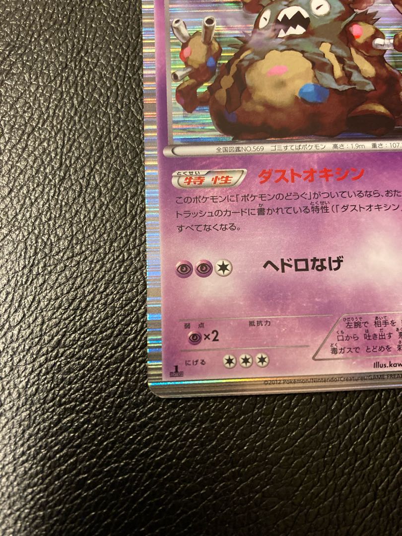 Pokémon Card Garbodor