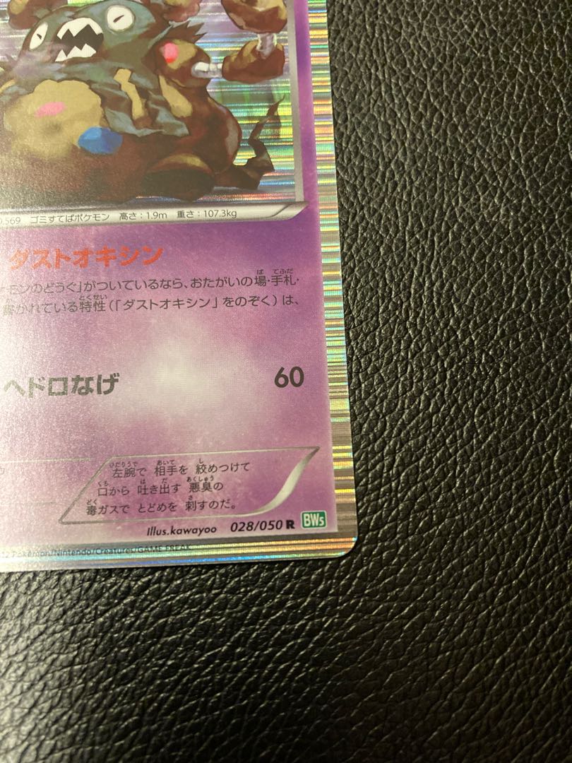 Pokémon Card Garbodor