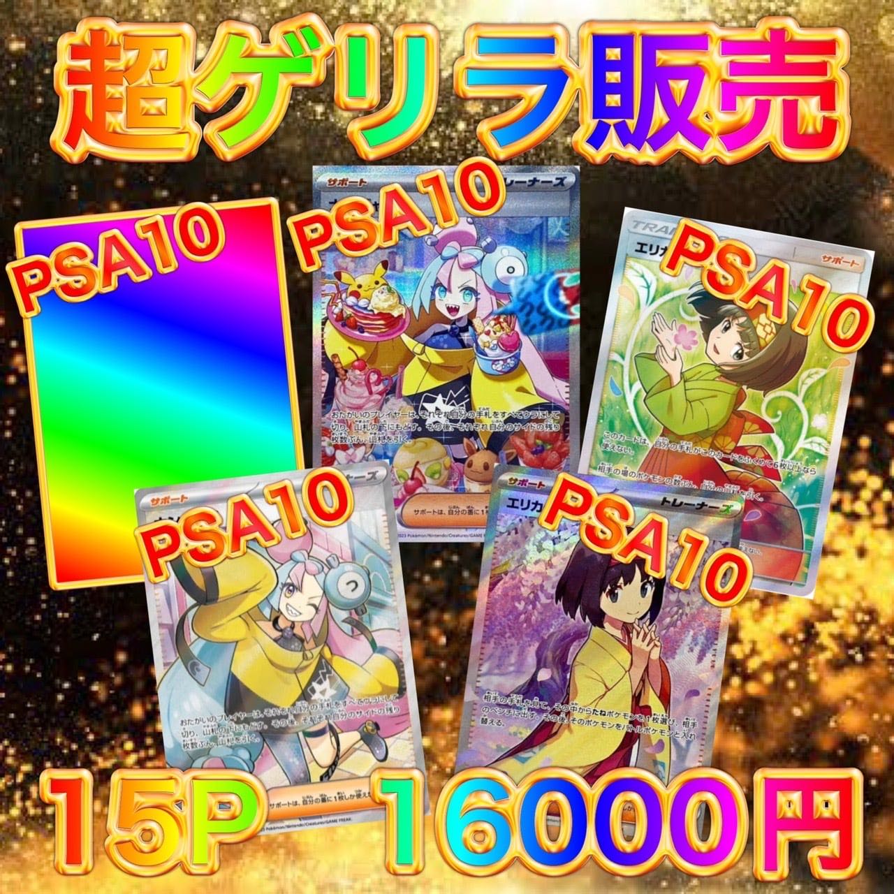 【即購入用】2口 超ゲリラ販売 ポケカ PSA10確定オリパ!(7)