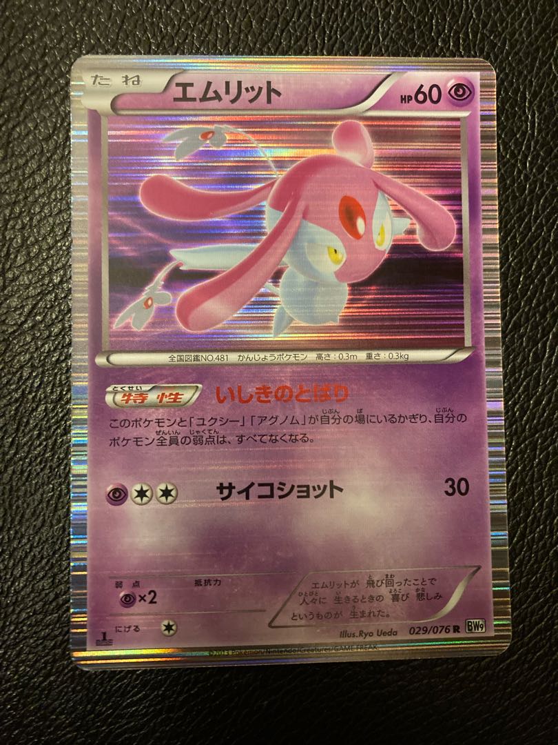 ポケモンカード エムリット