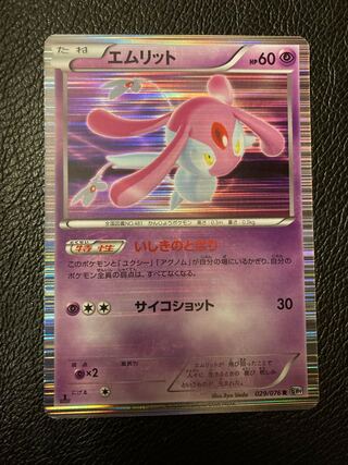 ポケモンカード　エムリット