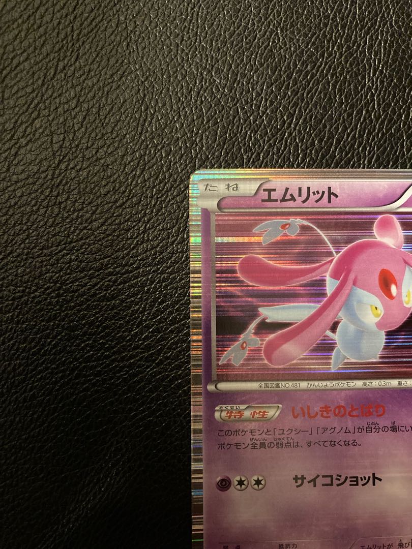 ポケモンカード エムリット