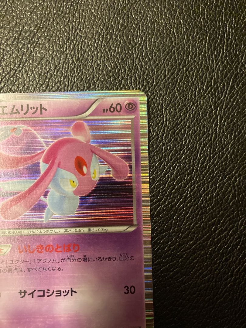 ポケモンカード エムリット