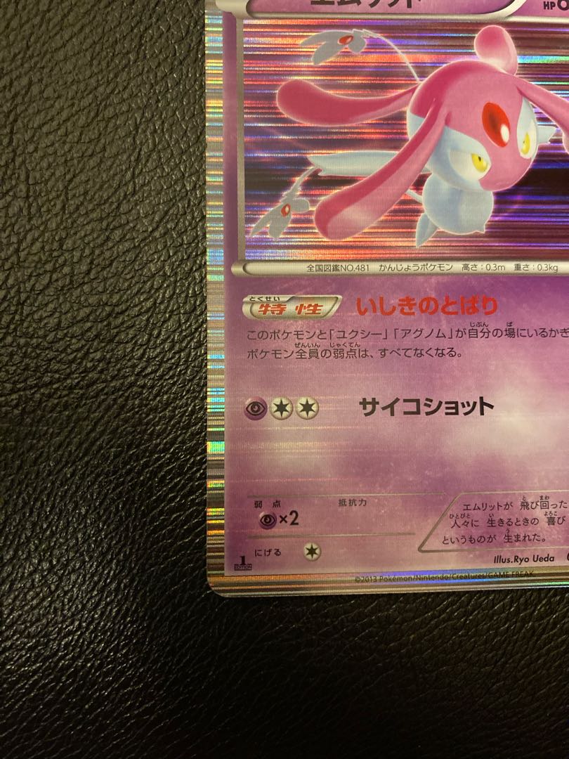 ポケモンカード エムリット