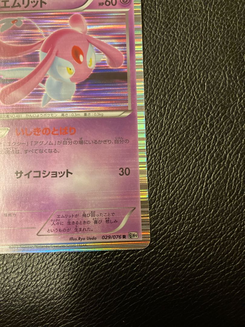 ポケモンカード エムリット