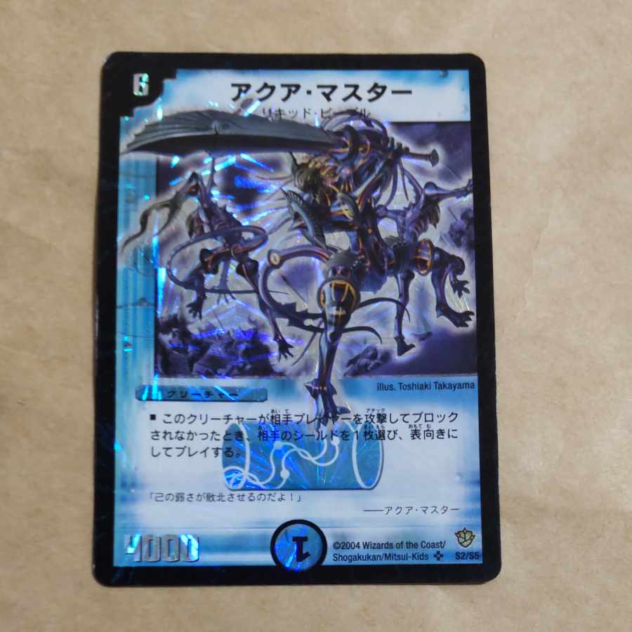 Aqua Master SR S2/S5