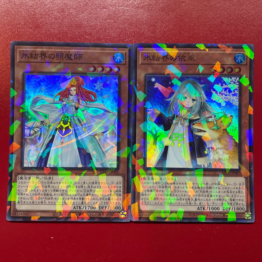 遊戯王 氷結界の照魔師 氷結界の依巫 【SD40】スーパーパラレル セット