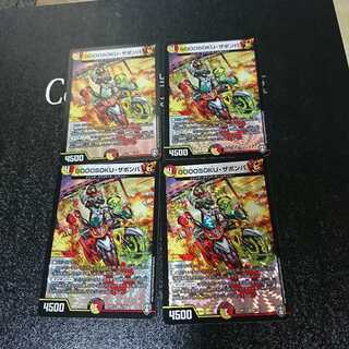 GOOOSOKU・ザボンバ