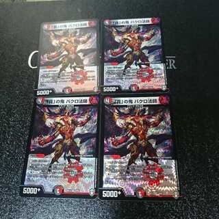 「貪」の鬼 バクロ法師