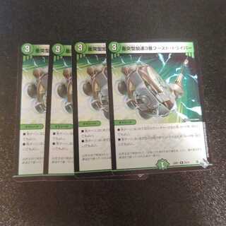 衝突型加速3番ブースト・ドライバー R 25/74