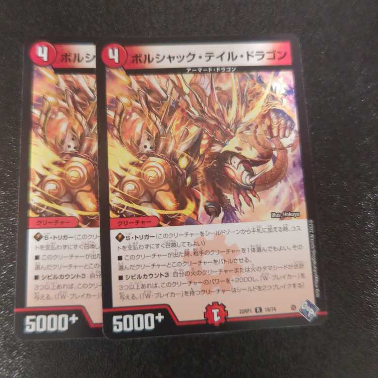 ボルシャック・テイル・ドラゴン R 19/74