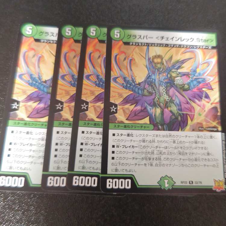 グラスパー ＜チェインレック.Star＞ R 22/76 1枚