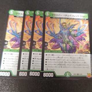 グラスパー <チェインレック.Star> R 22/76 1枚