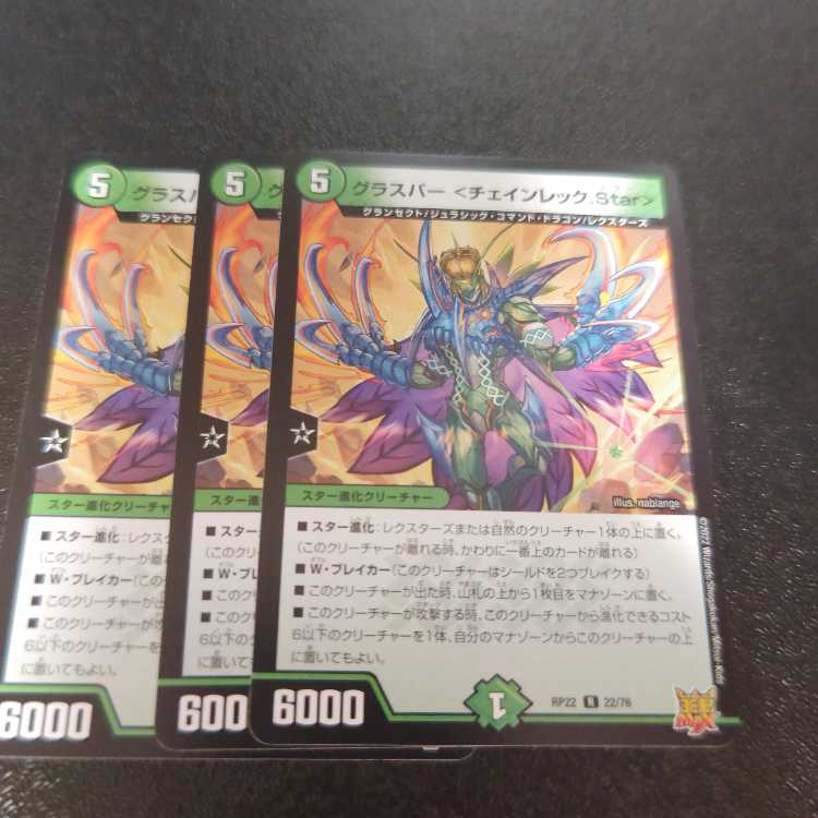 グラスパー ＜チェインレック.Star＞ R 22/76 1枚