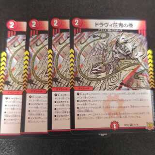 Dravi pressure demon scroll R 21/76