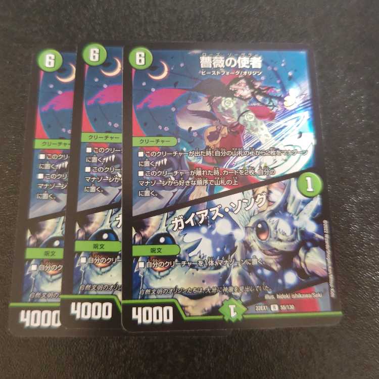 Messenger of the Rose|Pangaea's Song R 55/130