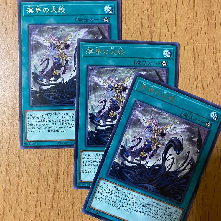 3 copies Great Jiao of the Sea [BACH]BATTLE OF CHAOS Yu-Gi-Oh OCG