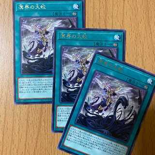 3 copies Great Jiao of the Sea [BACH]BATTLE OF CHAOS Yu-Gi-Oh OCG