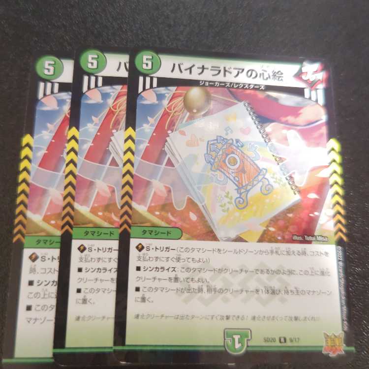 バイナラドアの心絵 R 24/76