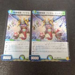 飢限電融 ファタル・エレガンス R 25/95