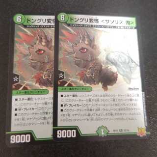 ドングリ変怪 ＜サソリス.鬼＞ R 22/76