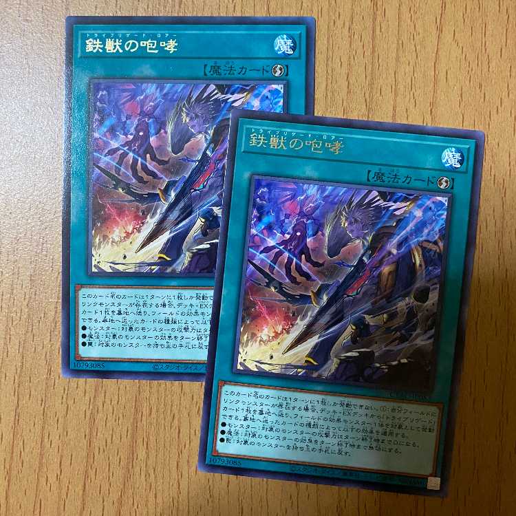 Roar of the Iron Beast 2 Tribrigade Roar