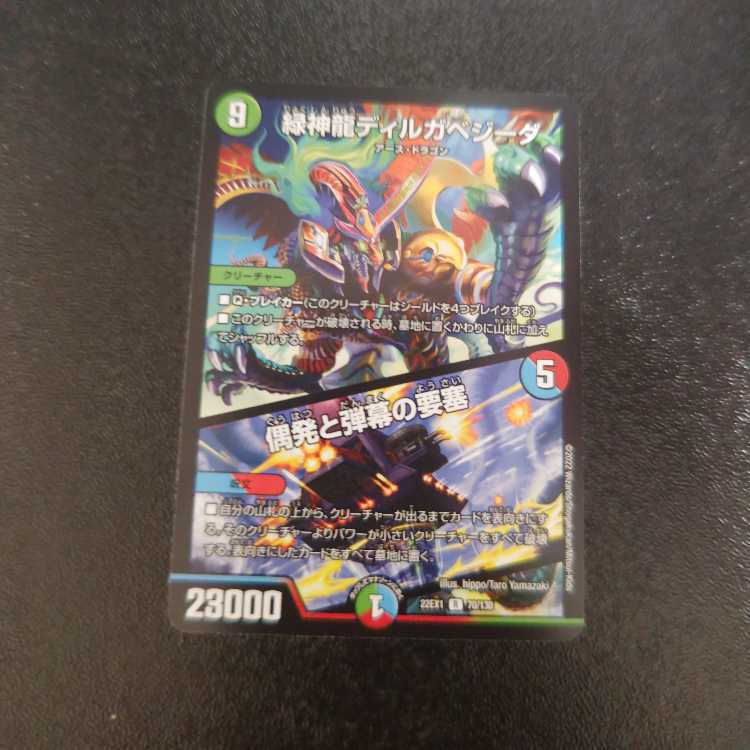 Green God Dragon Dirgabegida｜A Fortress of Accident and Bullets R 70/130