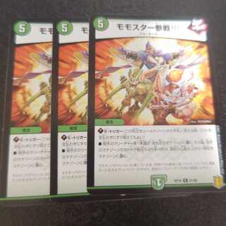 モモスター参戦!!! R 21/95