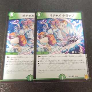 オチャメ・トラップ U 52/95