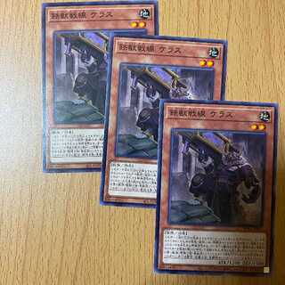 3枚 鉄獣戦線 ケラス PHANTOM RAGE | 遊戯王 OCG