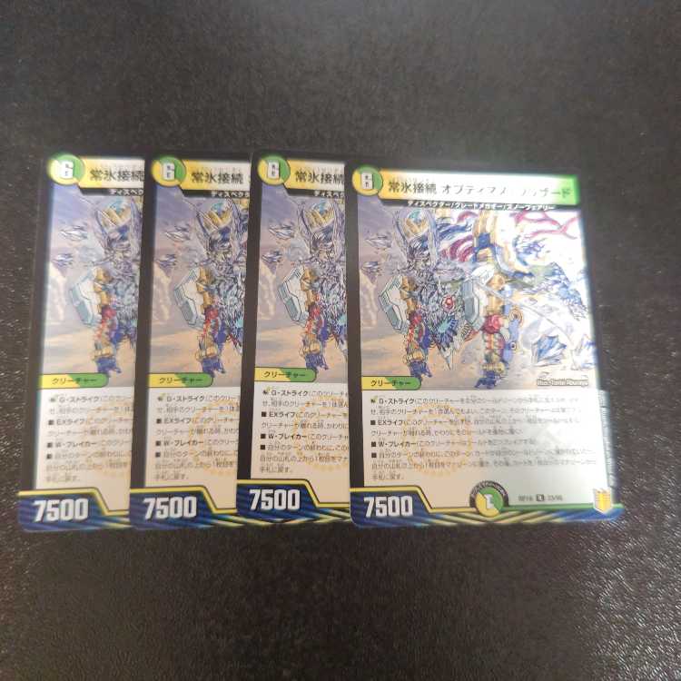 常氷接続 オプティマス・ブリザード R 23/95