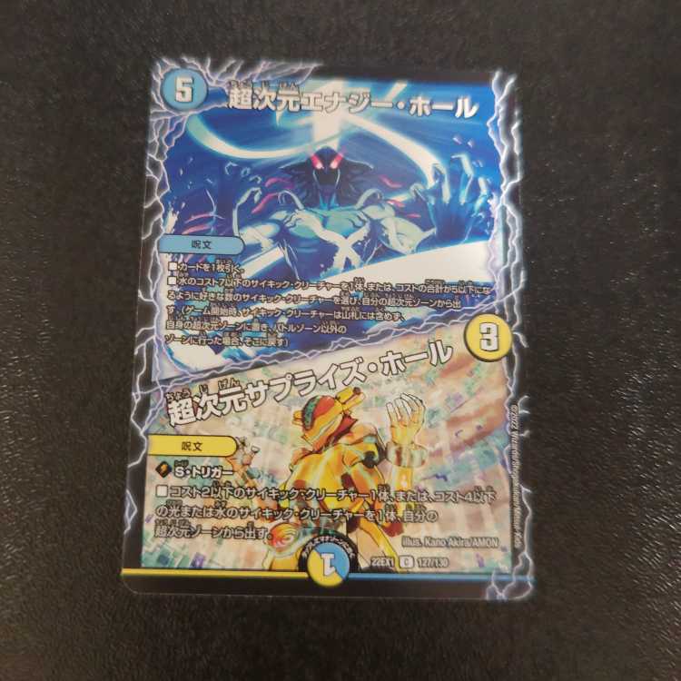 超次元エナジー・ホール|超次元サプライズ・ホール C 127/130