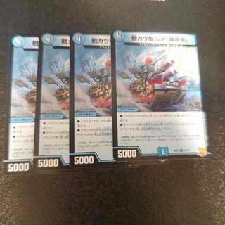 戦カウ駆ルマ「輪断罪」 R 12/76