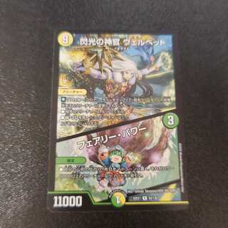 Velvet, Priestess of Flash｜Fairy, Power R 62/130