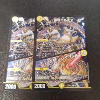 Protektion Circle R 44/130