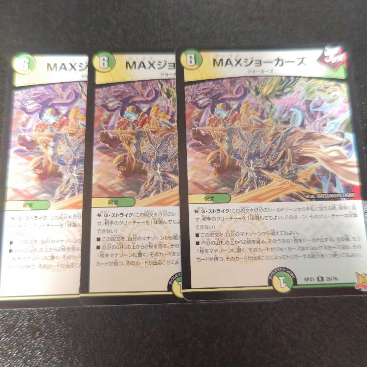 MAXジョーカーズ R 25/76