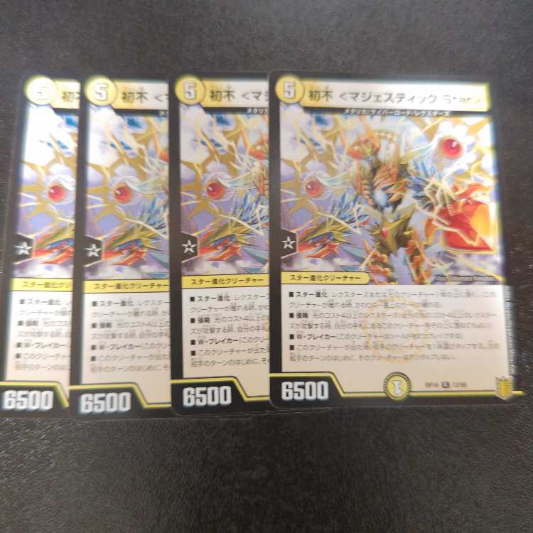 初不 <マジェスティック.Star> R 12/95