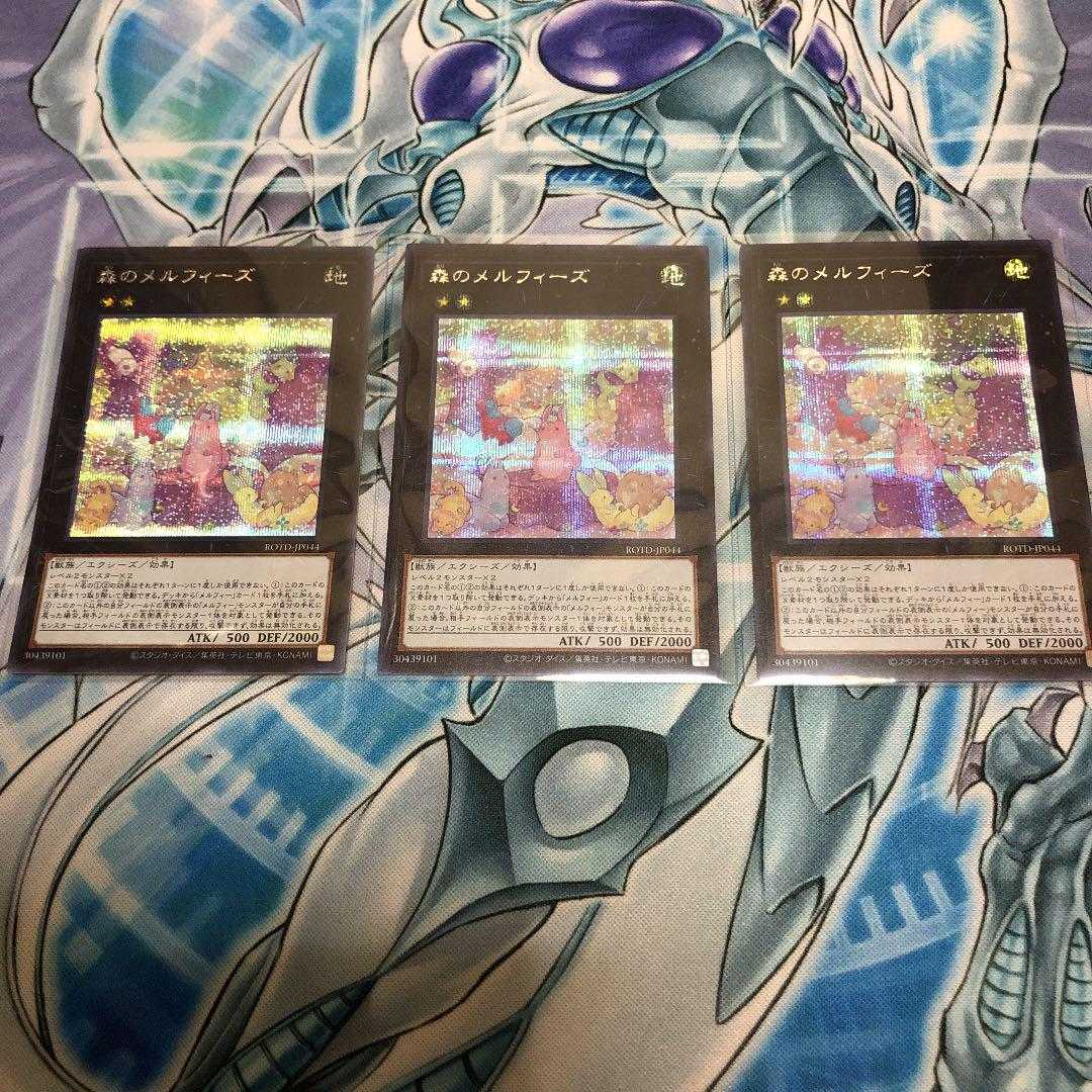 遊戯王　森のメルフィーズ　シークレット　3枚