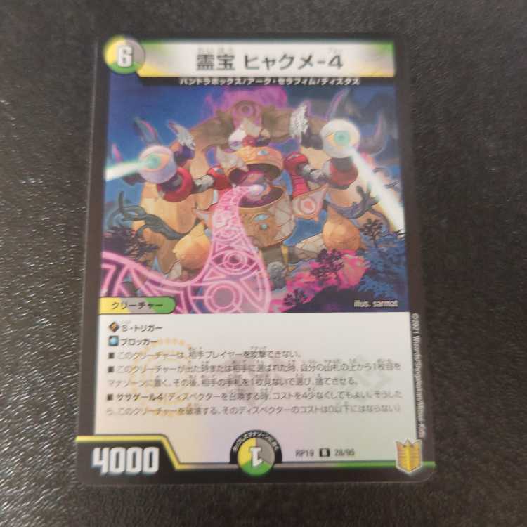 Reiho Hyakume-4 R 28/95