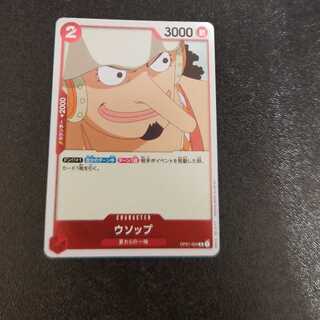 ウソップ R OP01-004